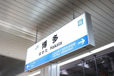 福岡サンパレスへのアクセス 博多駅からオススメの行き方を徹底紹介 とらぐる