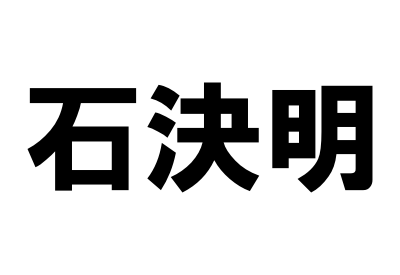 あわびの漢字の由来には深いワケと面白い事実が隠されていた みからもち